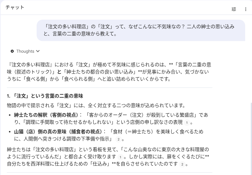 『注文の多い料理店』についてNotebookLMが生成した日本語の回答画面