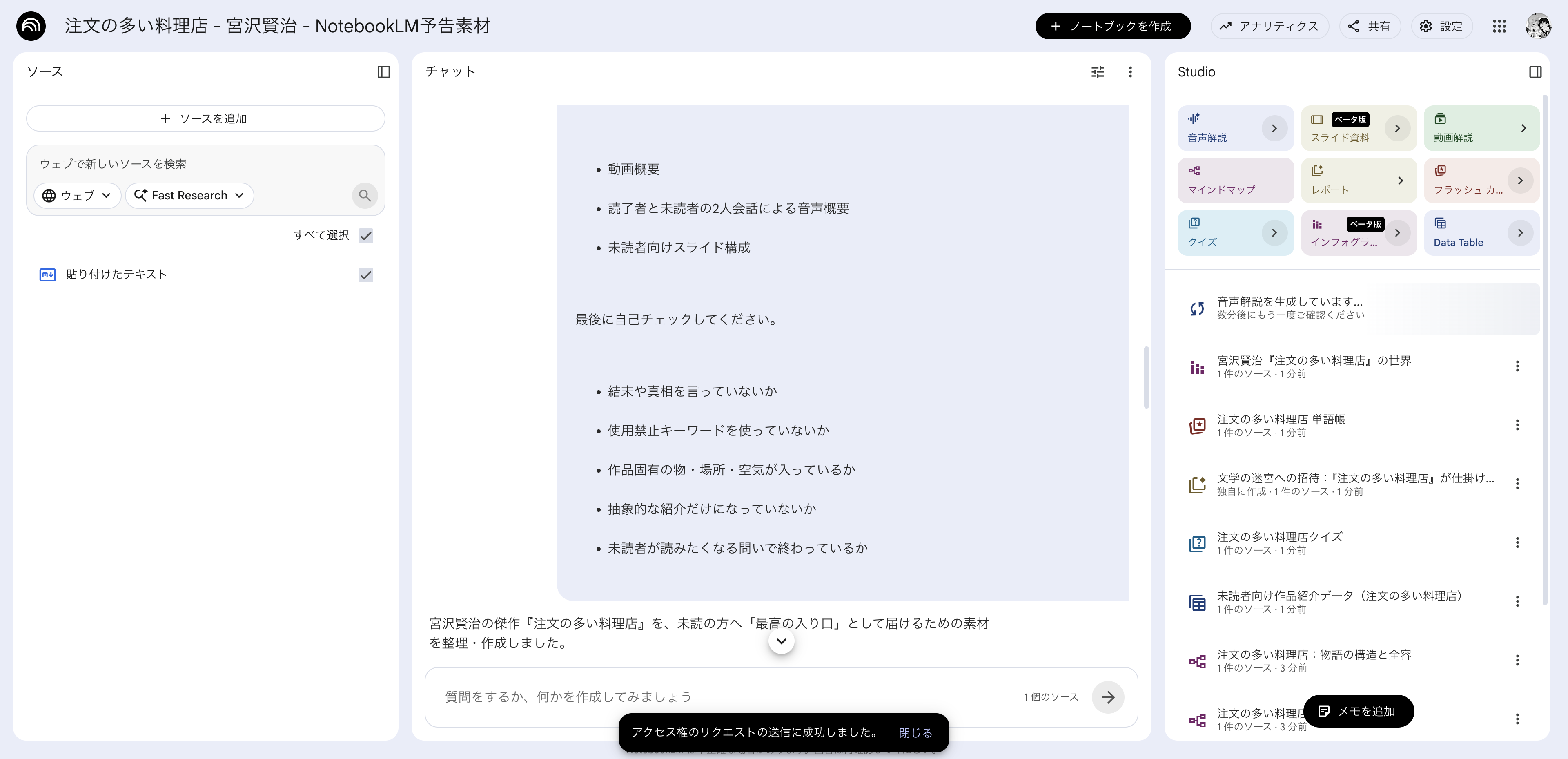 NotebookLMで『注文の多い料理店』のインフォグラフィックとフラッシュカードが完成している画面