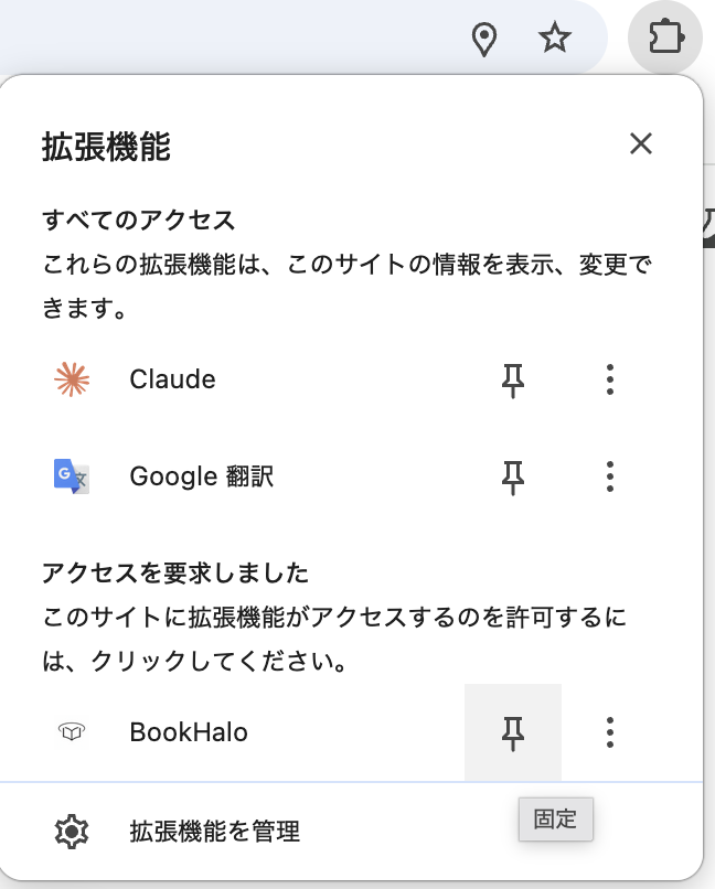 BookHaloをピン留めする