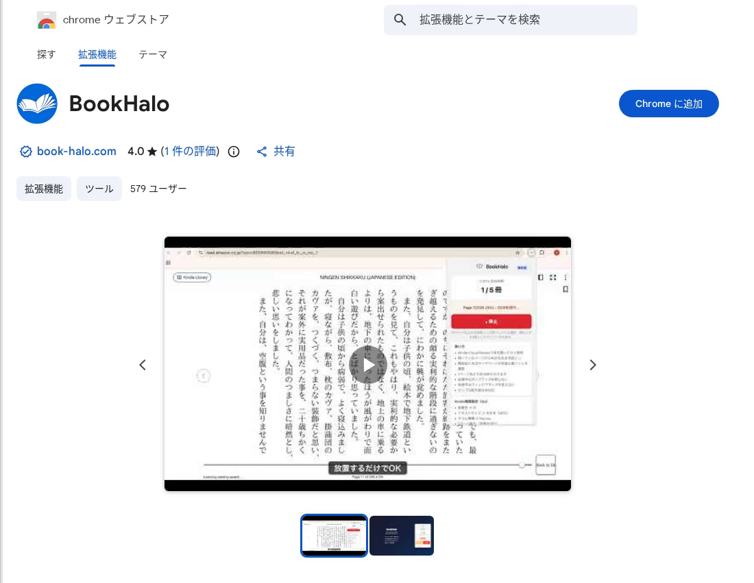 Chrome Web Storeの「Chrome に追加」ボタンを枠で強調した実画面